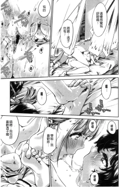 Page 171 of Shoujo wa Irozuku Yuri ni Koi o Suru | 少女們色慾的百合之戀進行中