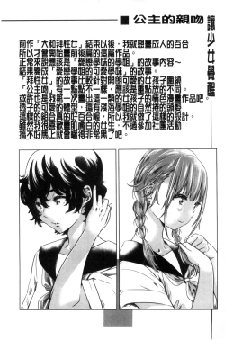 Page 195 of Shoujo wa Irozuku Yuri ni Koi o Suru | 少女們色慾的百合之戀進行中