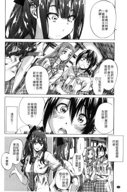Page 36 of Shoujo wa Irozuku Yuri ni Koi o Suru | 少女們色慾的百合之戀進行中