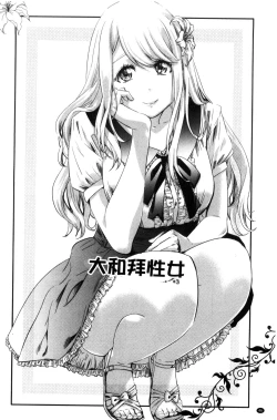 Page 50 of Shoujo wa Irozuku Yuri ni Koi o Suru | 少女們色慾的百合之戀進行中