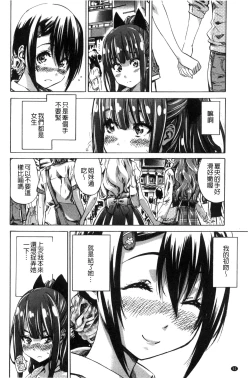 Page 56 of Shoujo wa Irozuku Yuri ni Koi o Suru | 少女們色慾的百合之戀進行中
