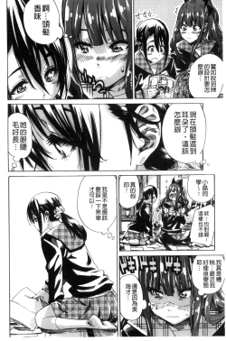 Page 76 of Shoujo wa Irozuku Yuri ni Koi o Suru | 少女們色慾的百合之戀進行中