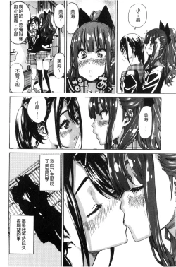 Page 80 of Shoujo wa Irozuku Yuri ni Koi o Suru | 少女們色慾的百合之戀進行中