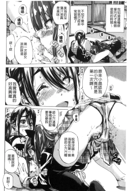 Page 82 of Shoujo wa Irozuku Yuri ni Koi o Suru | 少女們色慾的百合之戀進行中