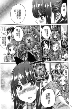 Page 97 of Shoujo wa Irozuku Yuri ni Koi o Suru | 少女們色慾的百合之戀進行中