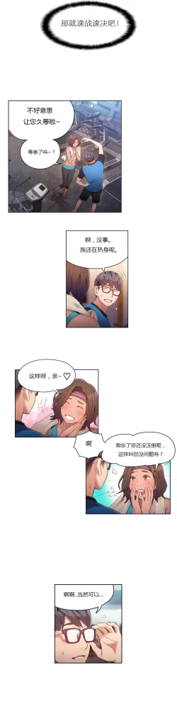 Page 259 of Sweet Guy Ch.22-38