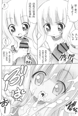 Page 20 of Onii-chan Ookupaa