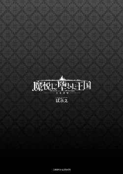 Page 3 of Maetsu ni Ochita Oukoku