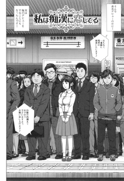 Page 7 of Hatsukoi wa Chikan deshita.