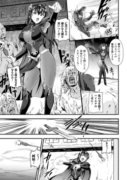 Page 109 of Megami Kanshoku - The Goddess Who is Raped