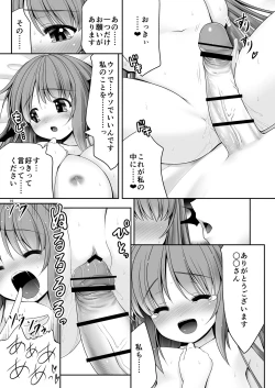 Page 14 of Ubuna Akuma ni Tehodoki o