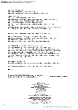 Page 25 of Maou no Sacrifice