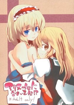 Page 1 of Alice no Kuse ni Namaiki da!?