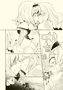 Page 24 of Alice no Kuse ni Namaiki da!?