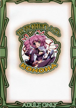 Page 26 of Sekai Ki Poino