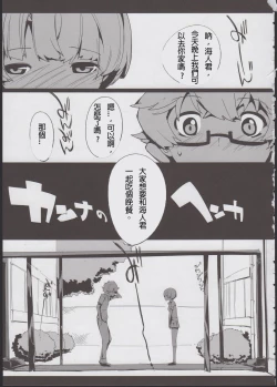 Page 3 of Kanna no Henka