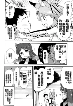 Page 16 of Sugoi! Anata wa Hitori Koubi Gokko ga Tokui na Friends Nanda nechan ni, "Hanshoku no Tame no Koubi" ja nai, Kimochiyoku Naru Tame no "Namahame Sex" Oshieteageru Hanashi.