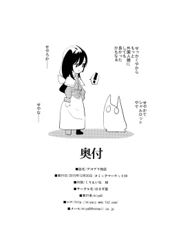 Page 31 of AcoPri Monogatari
