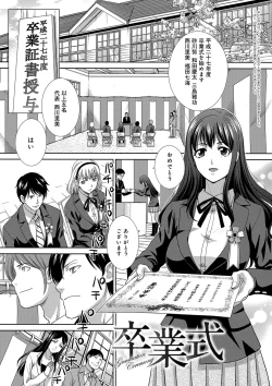 Page 204 of Kono Haru, Kanojo ga Dekimashita. -  I found a girlfriend in this spring