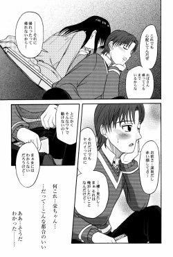 Page 145 of Yokusou no Kajitsu