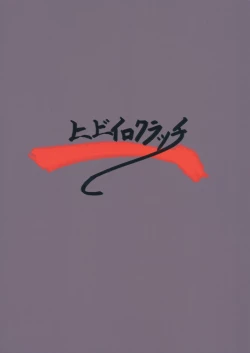 Page 30 of Suikan Mujikaku Choukyou Kairaku Ochi Raiko-san o Dosukebe ni Suru Hon