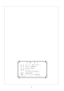 Page 18 of Nazrin, Oshiesugi desu!!