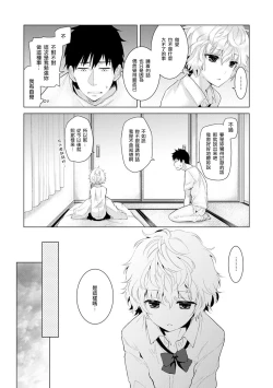 Page 24 of Noraneko Shoujo to no Kurashikata Ch. 5