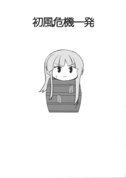 Page 16 of Hatsukaze no Kekkon Shoya