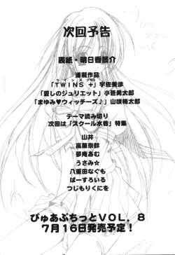 Page 162 of Pure Petit Vol. 7