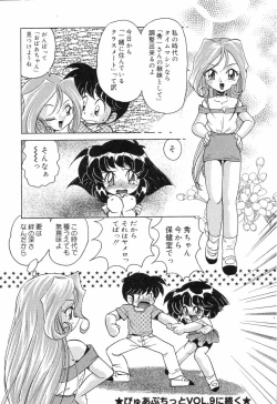 Page 23 of Pure Petit Vol. 7