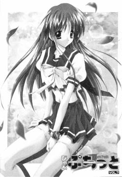 Page 4 of Pure Petit Vol. 7