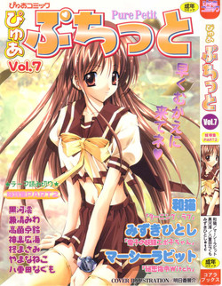 [Anthology] Pure Petit Vol. 7