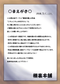 Page 2 of Kochokocho Okako-san! 5