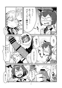 Page 6 of Marushiki Koumakyou Sakuya to Koakuma