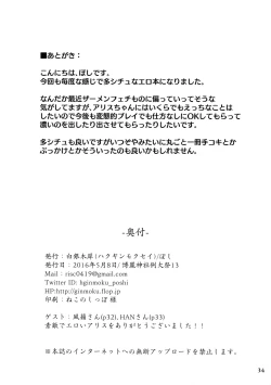 Page 33 of Alice de Nukitai