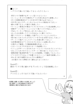 Page 3 of Alice de Nukitai