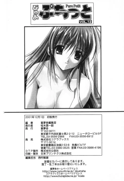 Page 163 of Pure Petit Vol. 12