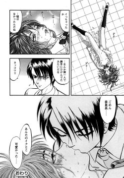 Page 159 of Miserareta Karyuudo