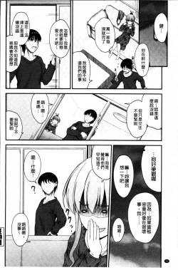 Page 106 of Koi Ecchi - Love H