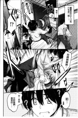 Page 108 of Koi Ecchi - Love H