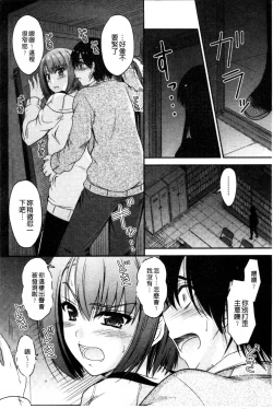 Page 116 of Koi Ecchi - Love H