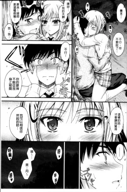 Page 139 of Koi Ecchi - Love H