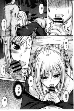 Page 140 of Koi Ecchi - Love H