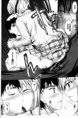 Page 143 of Koi Ecchi - Love H