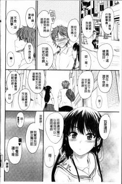 Page 200 of Koi Ecchi - Love H