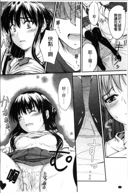 Page 24 of Koi Ecchi - Love H