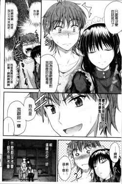 Page 52 of Koi Ecchi - Love H