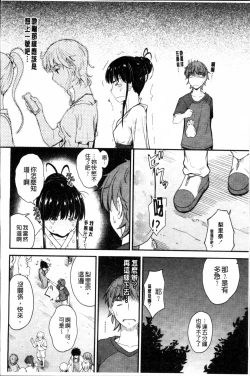 Page 56 of Koi Ecchi - Love H