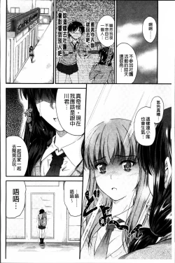 Page 74 of Koi Ecchi - Love H