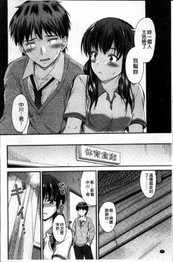 Page 76 of Koi Ecchi - Love H